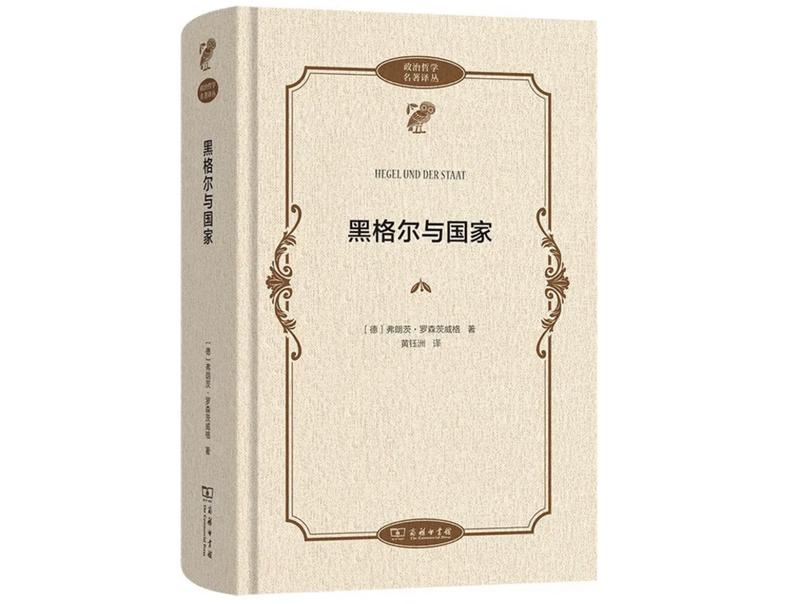  【哲学经典】+【深度解读指南】：走进黑格尔的政治世界 文化旅游