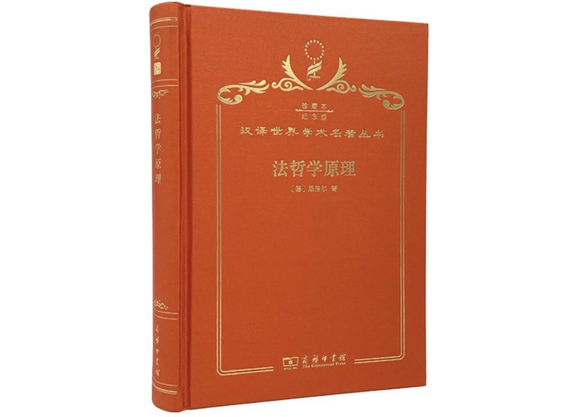  【哲学经典】+【深度解读指南】：走进黑格尔的政治世界 文化旅游