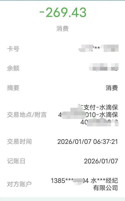  酒店扫码充电本为便利；却因一念误点，卷入保险风波；权益如何守护 健康养生