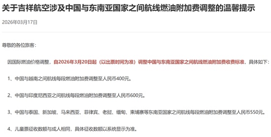  国际油价持续攀升，多家航司调整燃油附加费；成本压力显著传导至票价端。 股票财经 国际油价持续攀升，多家航司调整燃油附加费；成本压力显著传导至票价端。 股票财经 国际油价持续攀升，多家航司调整燃油附加费；成本压力显著传导至票价端。 股票财经