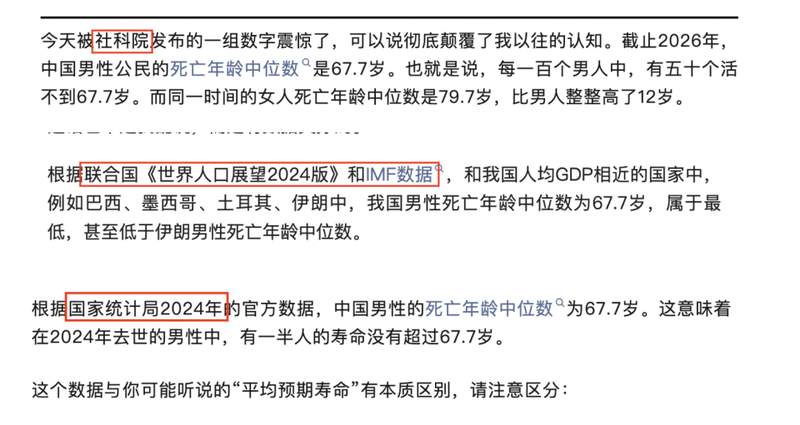  男性死亡年龄中位数传闻67.7岁；权威数据揭开真相。 健康养生