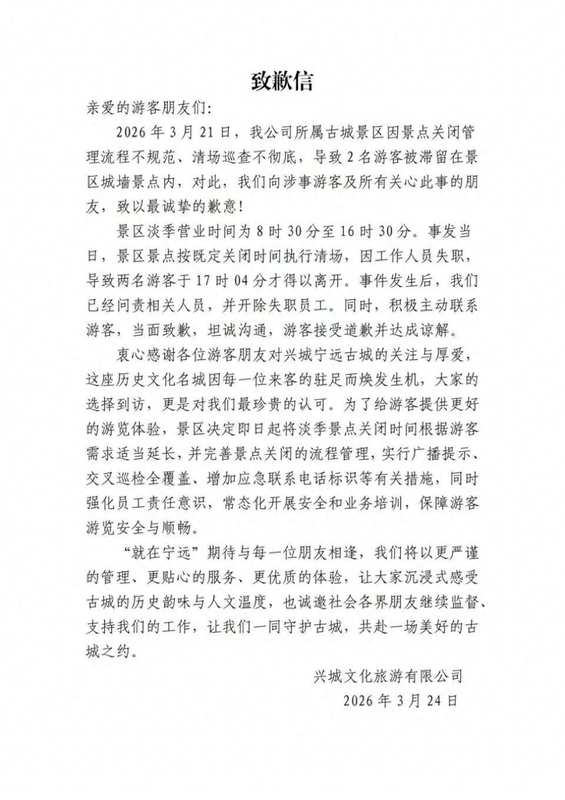  兴城古城游客被锁事件引发反思；景区调整闭园安排以提升服务水平。 文化旅游