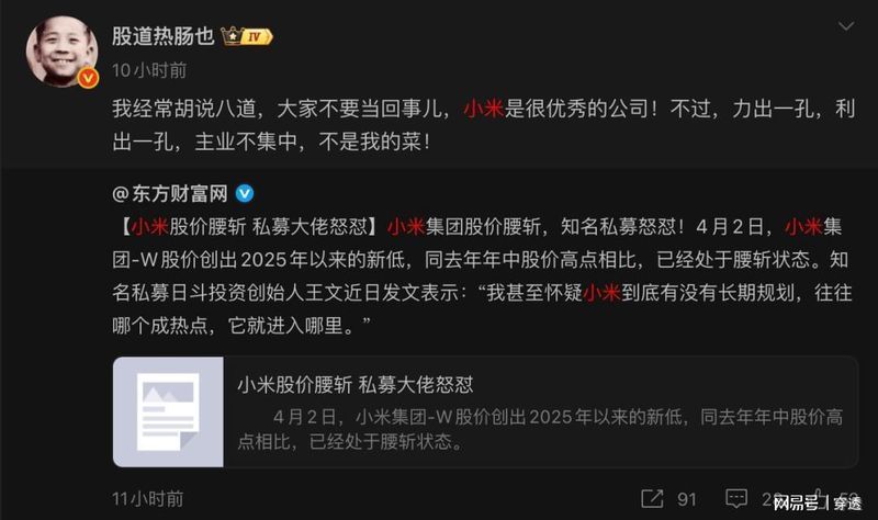  从“风口论”到多线作战：小米战略迷失背后的投资逻辑 股票财经