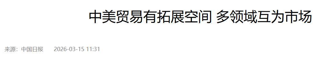 中美关税博弈底层逻辑：压力传导机制与产业韧性构建 股票财经