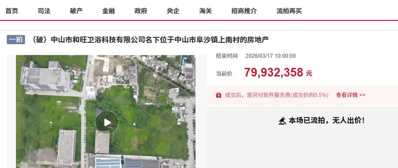  从土地出让到破产拍卖：中山81亩工业用地6394万成交的深层逻辑与风险警示 房产家居