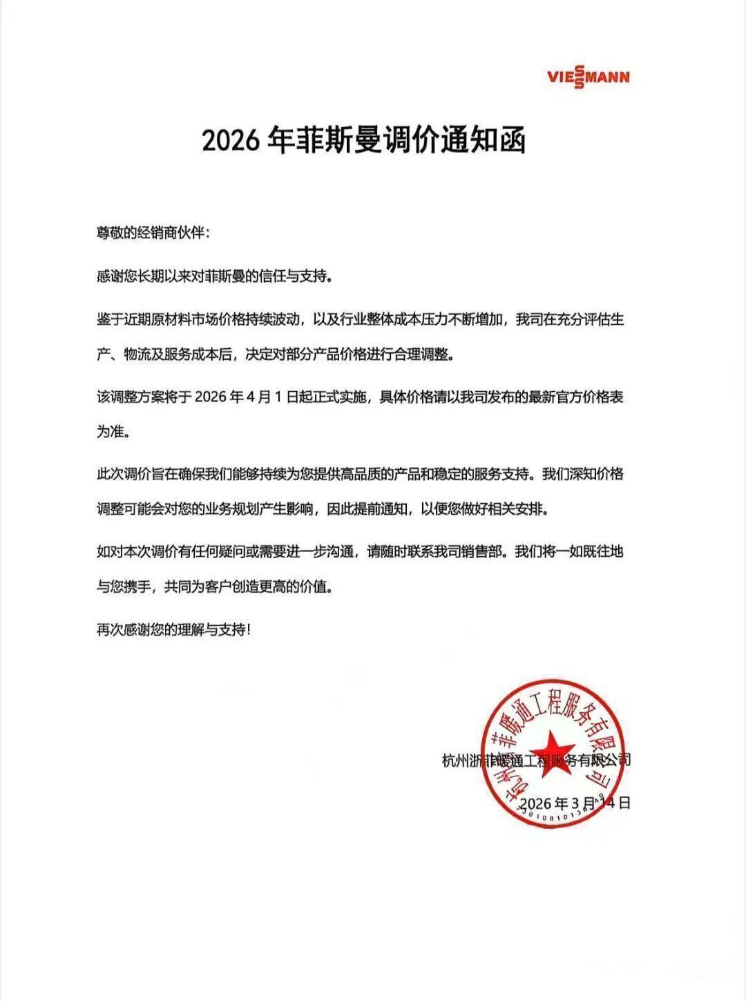  原材料涨价与政策调整：家电行业新一轮涨价潮深度剖析 家电市场