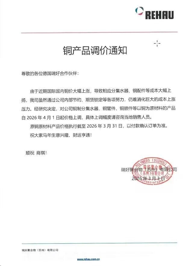  原材料涨价与政策调整：家电行业新一轮涨价潮深度剖析 家电市场