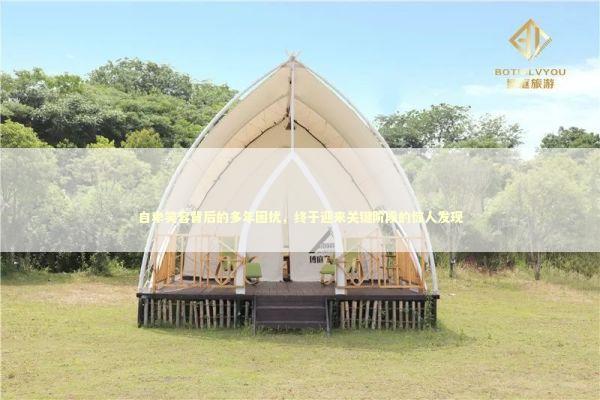 自卑笑容背后的多年困扰,终于迎来关键阶段的惊人发现 自卑笑容背后的多年困扰,终于迎来关键阶段的惊人发现